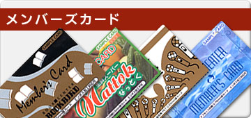クレジットカードタイプ、テレホンカードタイプのプラスチックカードを格安で印刷。会員証、メンバーズカードに最適です。