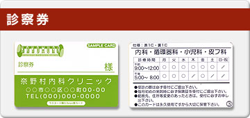 診察券に最適、ツヤなしマットカードを格安で印刷致します。